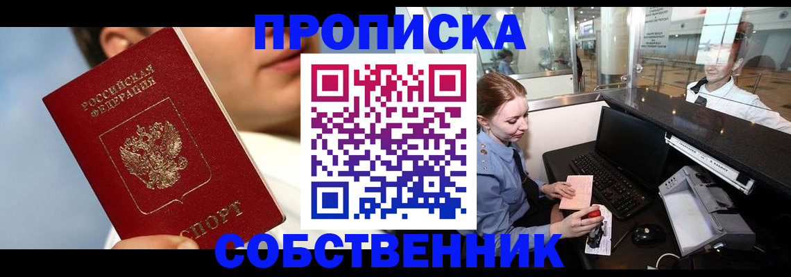 временная регистрация в Фурманове