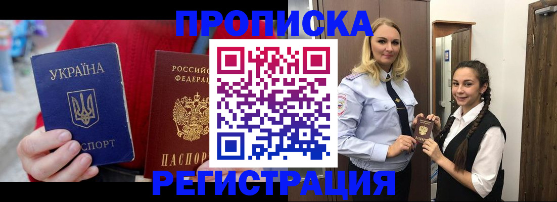 прописка для кредита в Фурманове