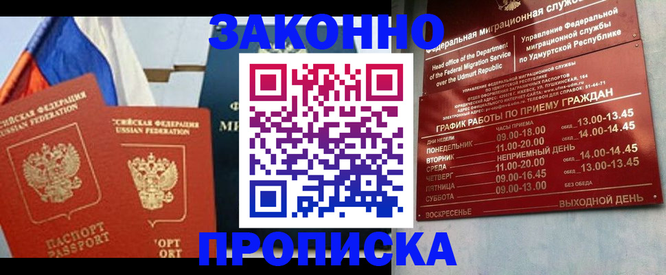 прописка 2025 в Фурманове