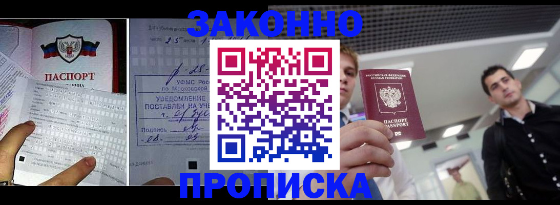 прописка регистрация в Фурманове