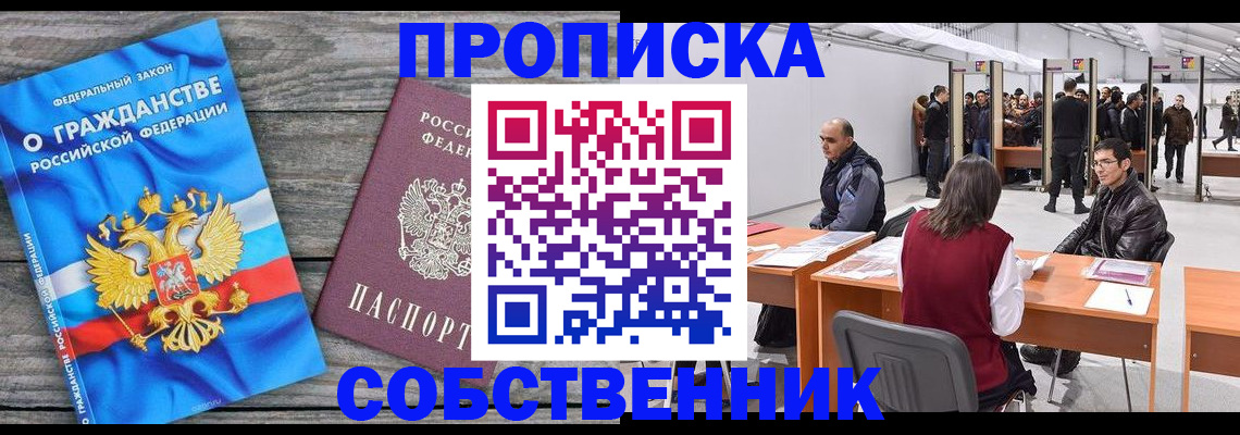 прописка 2025 в Фурманове