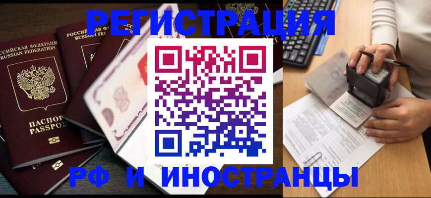 прописка регистрация в Фурманове