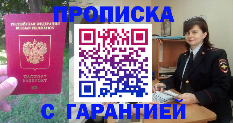 временная регистрация для всех в Фурманове
