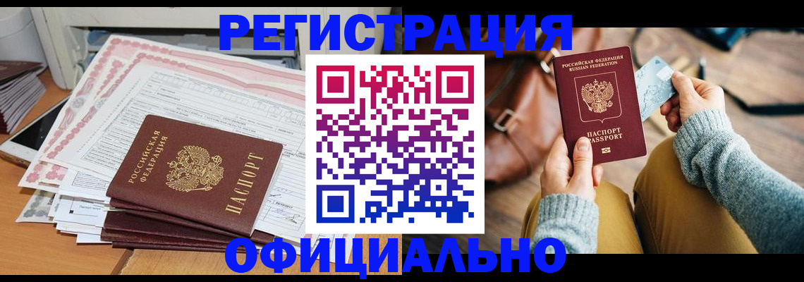 временная регистрация для школы в Фурманове