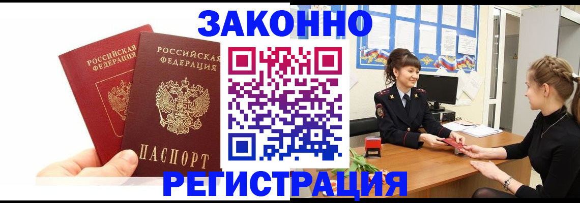 временная регистрация гарантия в Фурманове